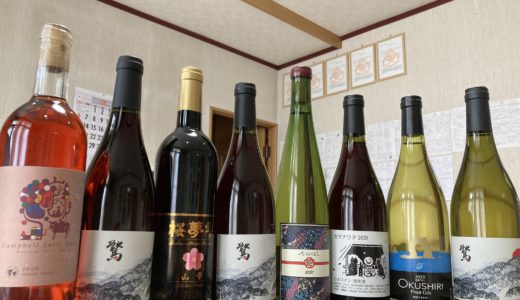 北海道ワイン8種類を飲み比べしてみました。